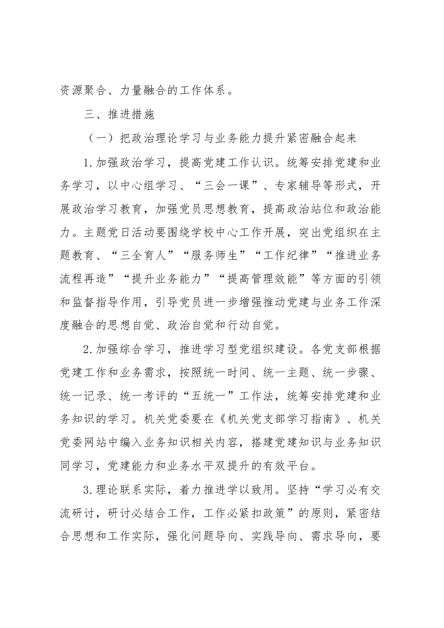 (2篇)高校党建融合工作方案.docx,第2页预览