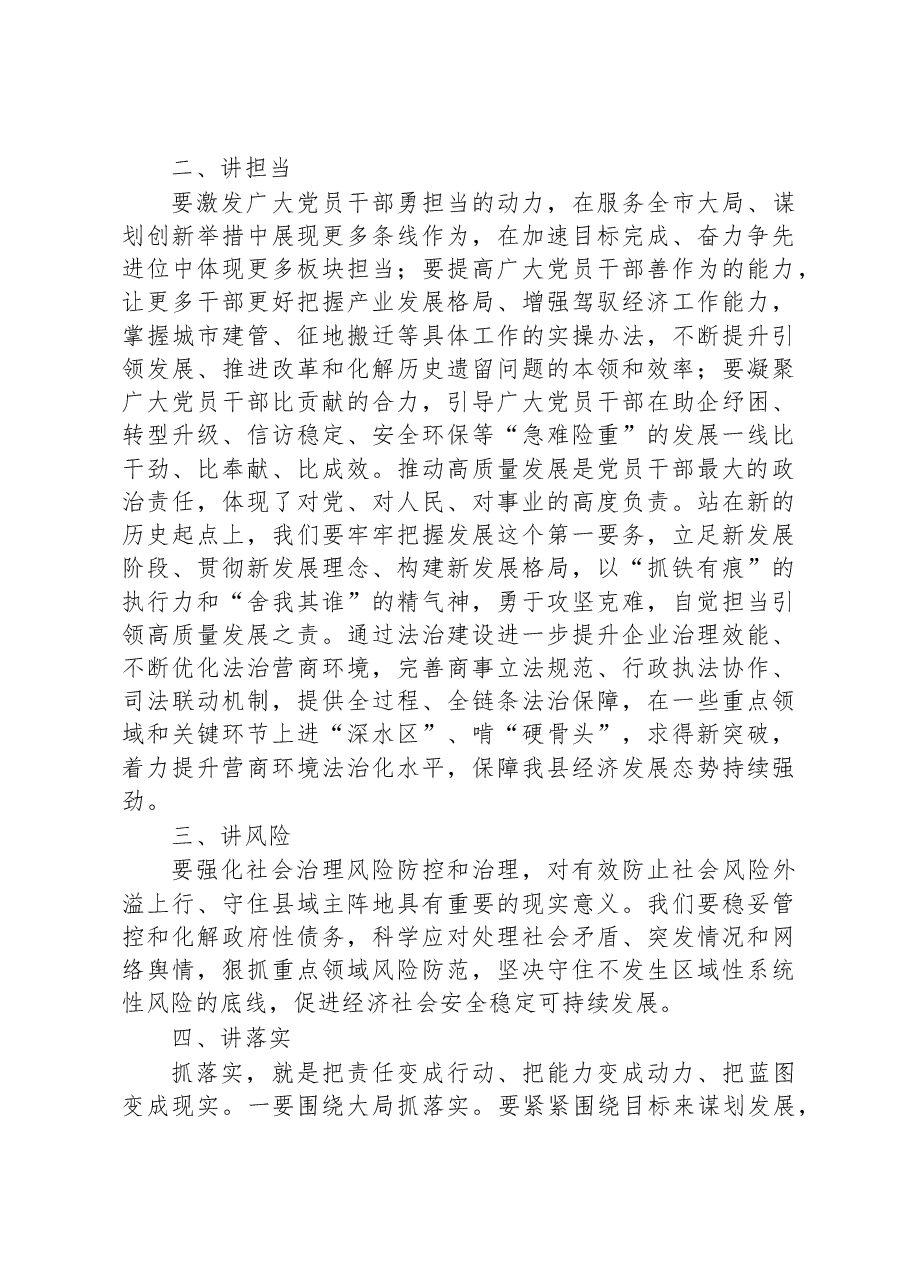 在参加县管科级干部专题研讨班上的发言.docx,第2页预览