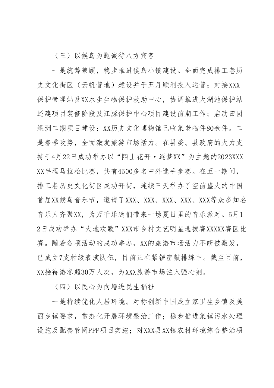 XX镇2023年上半年工作总结及下半年工作计划.docx,第3页预览