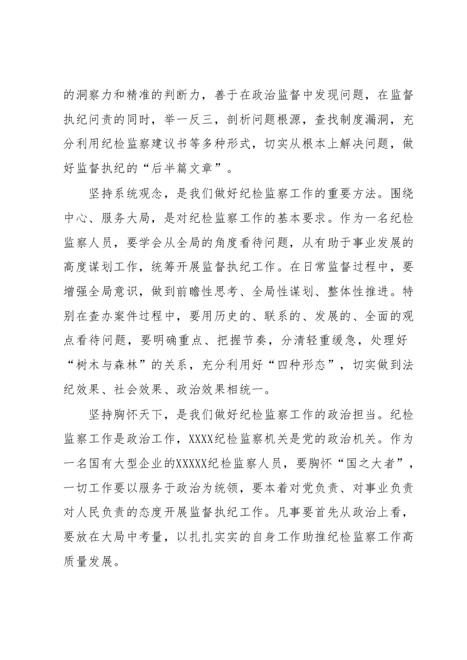主题教育第一专题读书班学习心得体会.docx,第3页预览