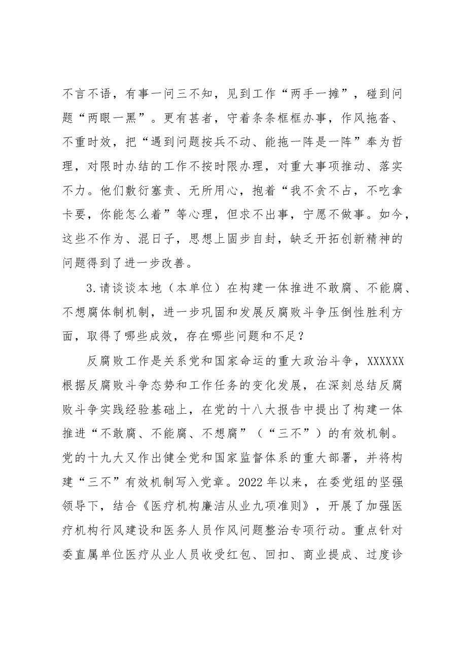 巡视谈话提纲.docx,第3页预览