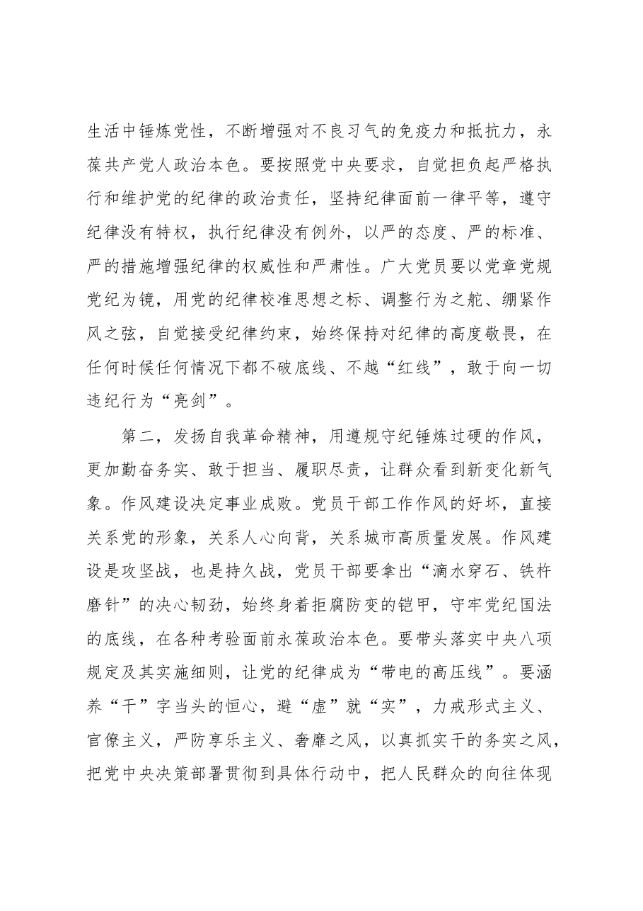 2023年党委(组)理论中心组第3次集中学习主持词.docx,第4页预览