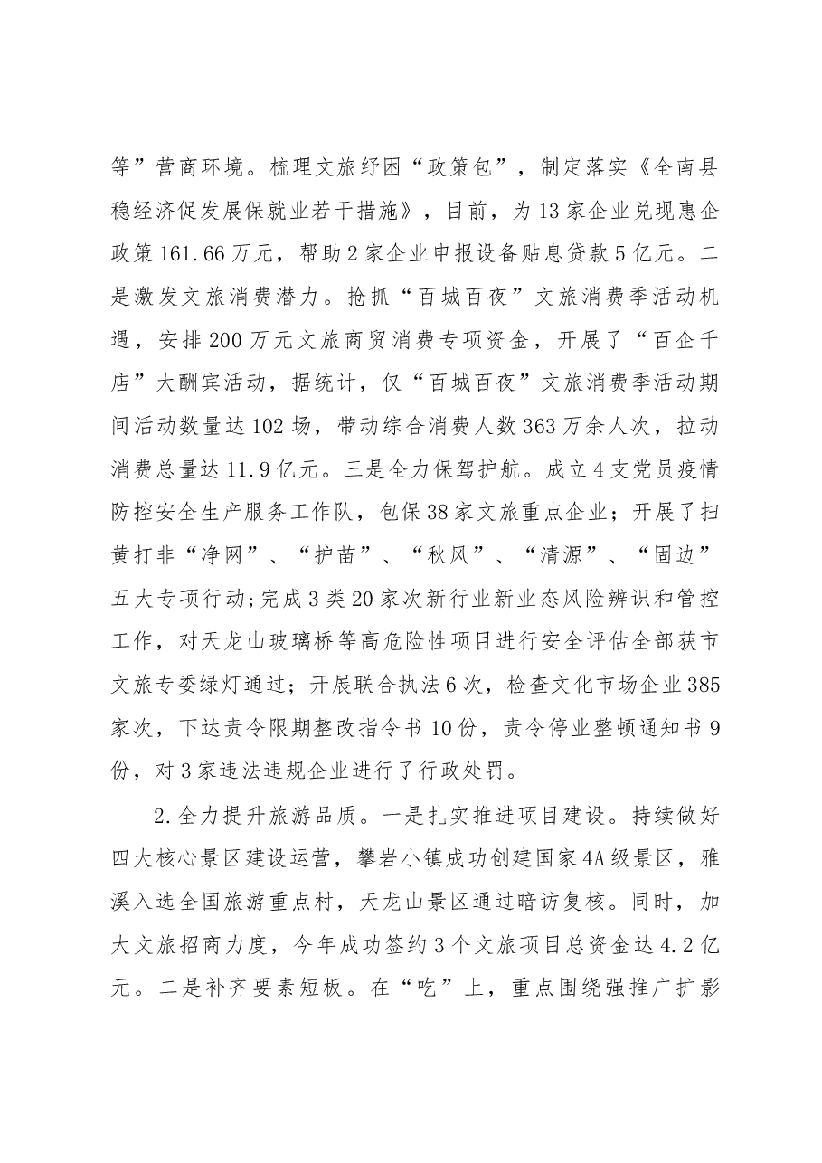 提振信心 拥抱春天2023年务虚会发言(县文广新旅局).docx,第2页预览