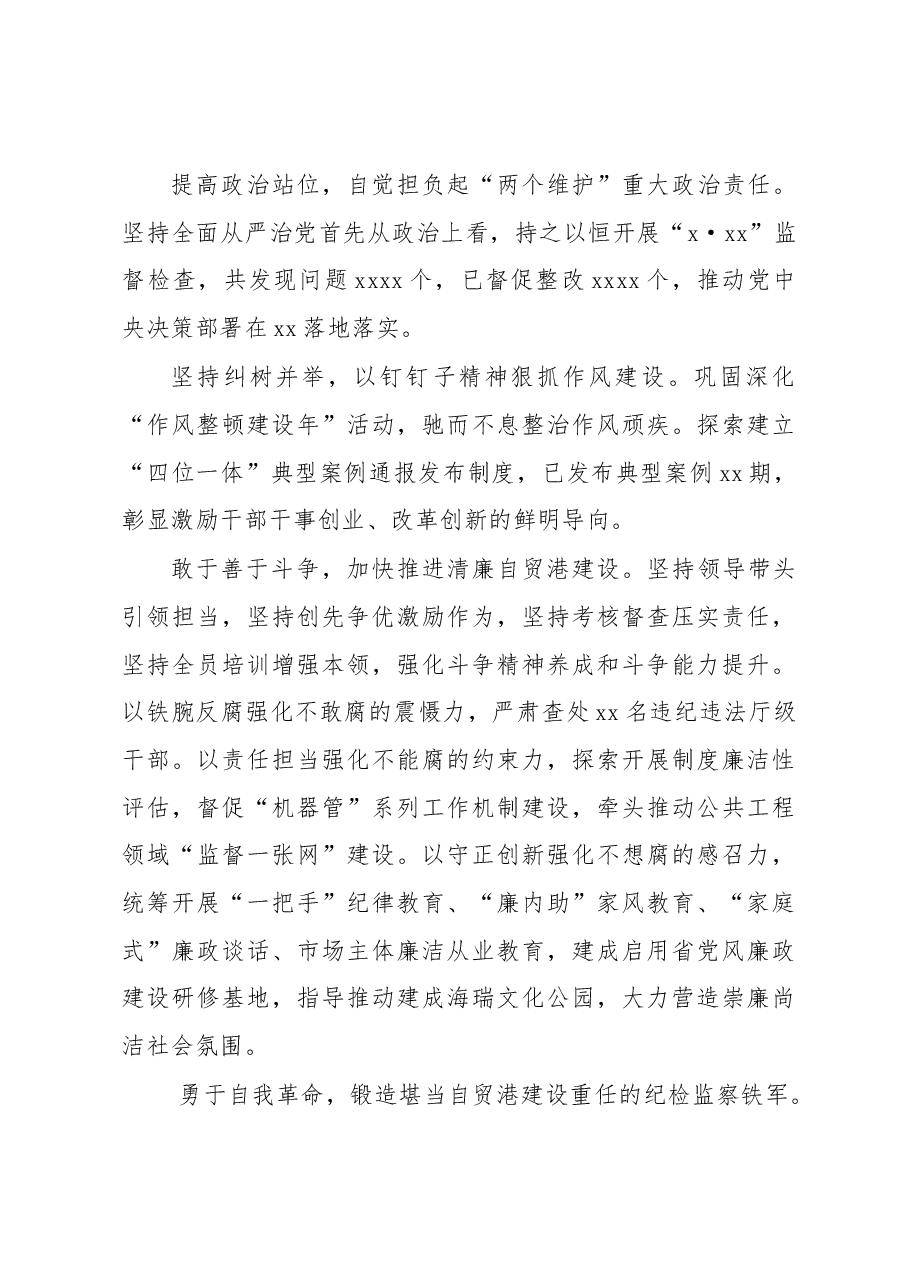 (4篇)在单位主要负责人第一次工作交流暨先进个人、先进集体通报表扬会发言材料汇编(范文).docx,第3页预览