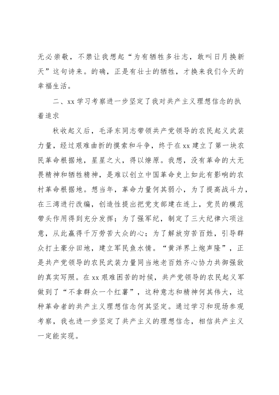 (5篇)政协委员(干部)在履职能力提升培训班上的交流发言材料汇编.docx,第3页预览