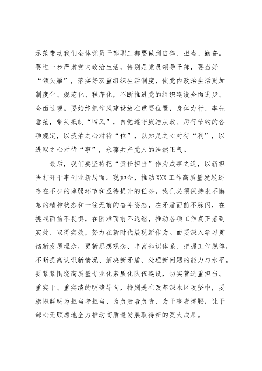 党员干部2023年6月研讨会个人发言.docx,第3页预览