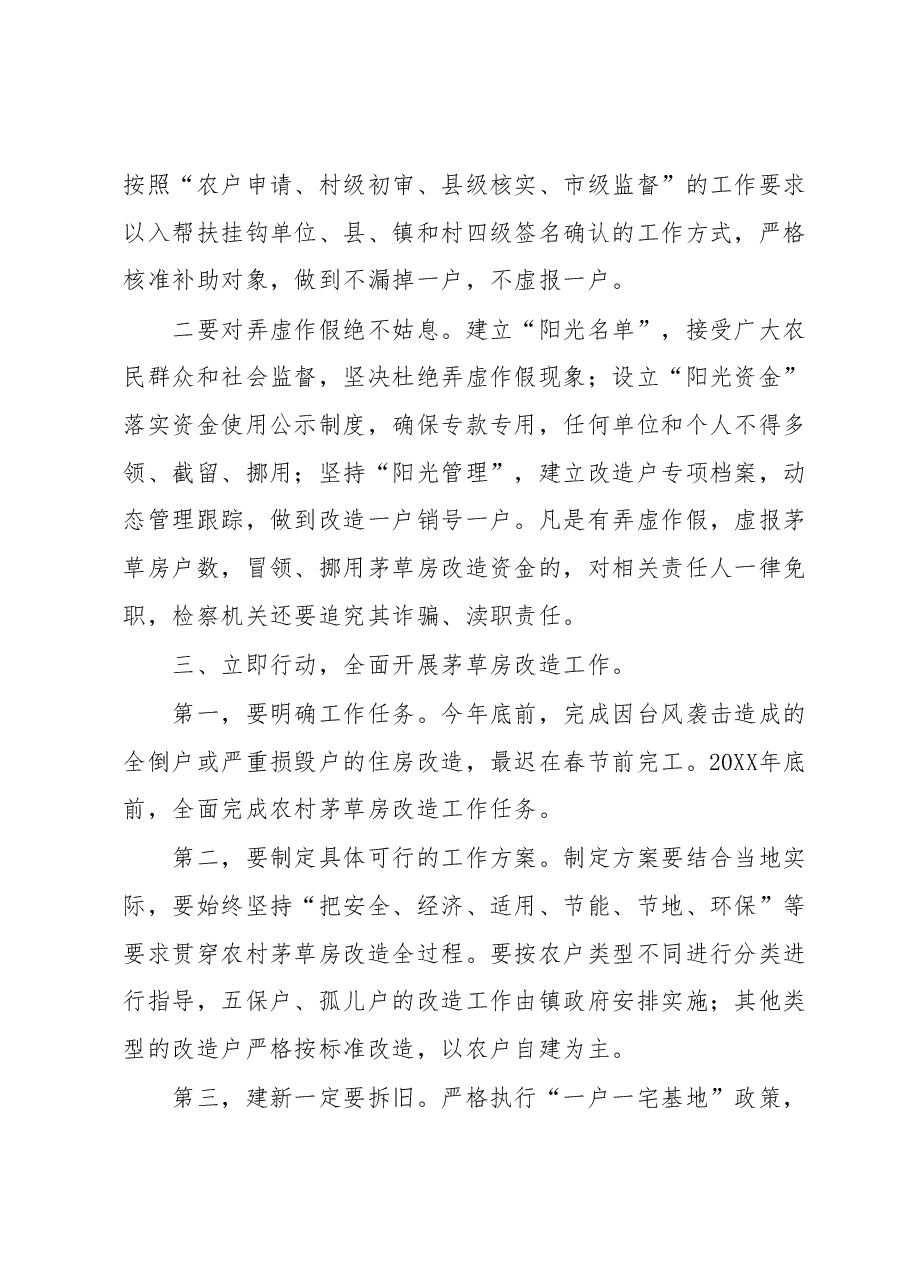 县委书记在全县打响告别茅草房大会战动员大会上的讲话.docx,第3页预览