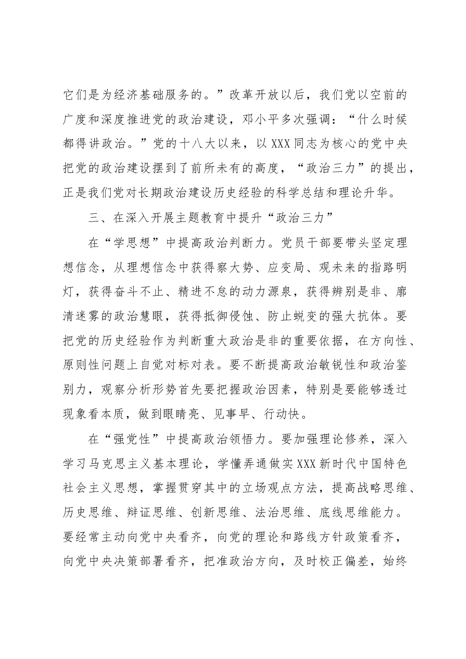 机关党委书记在专题读书班上的党课讲稿——不断提升政治“三力”.docx,第4页预览