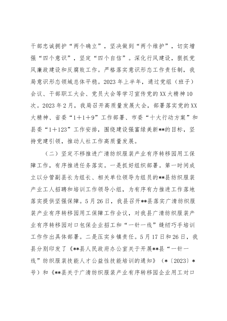 县人力资源和社会保障局2023年上半年工作总结和下半年工作计划.docx,第2页预览