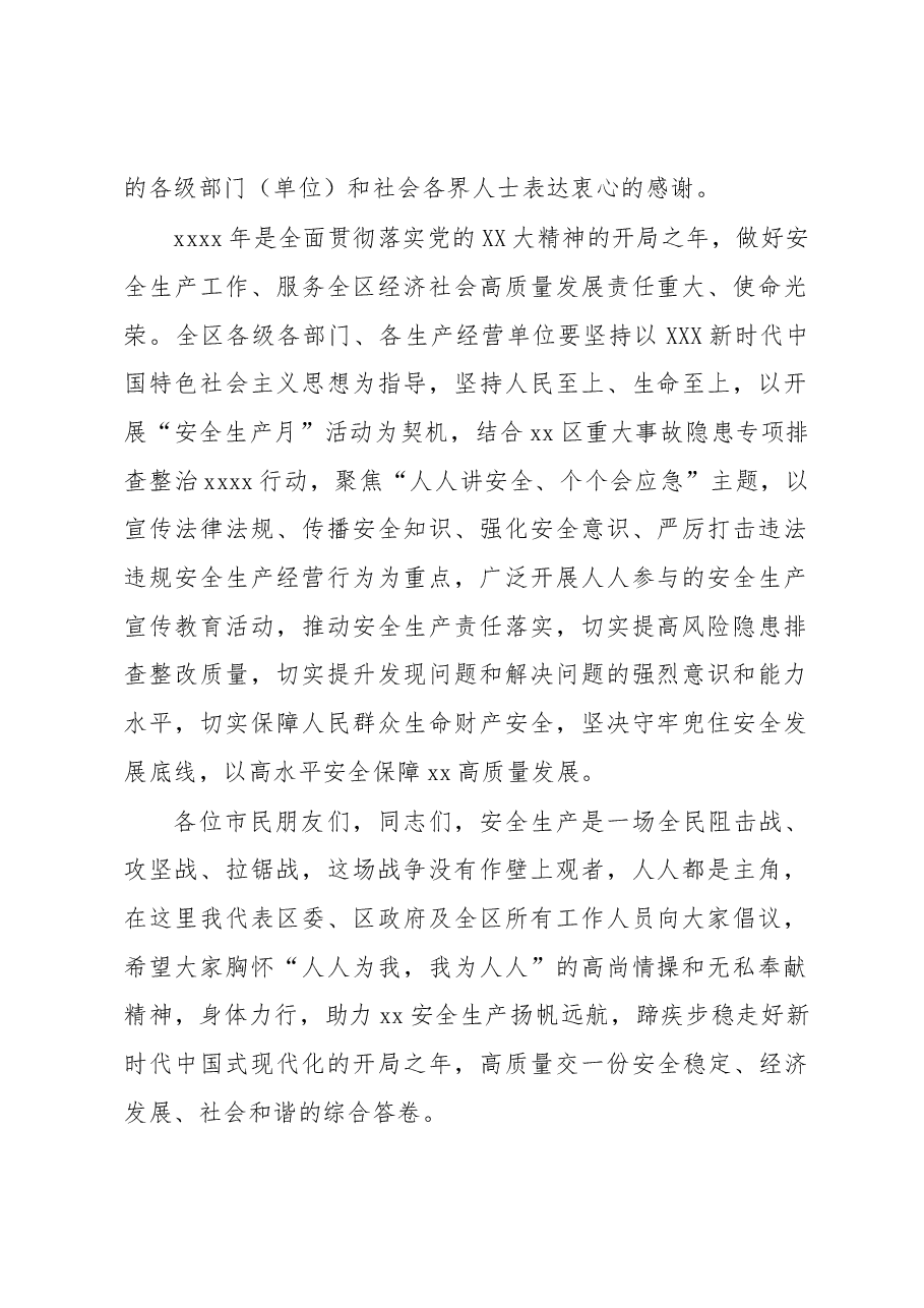 (4篇)在2023年“安全生产月”活动动员讲话汇编.docx,第2页预览