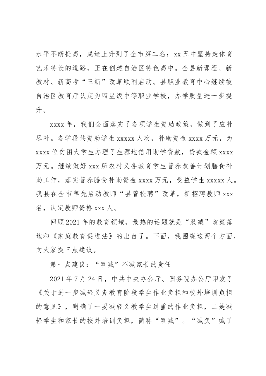 教育局长在全县学期期末家长会上的讲话.docx,第2页预览