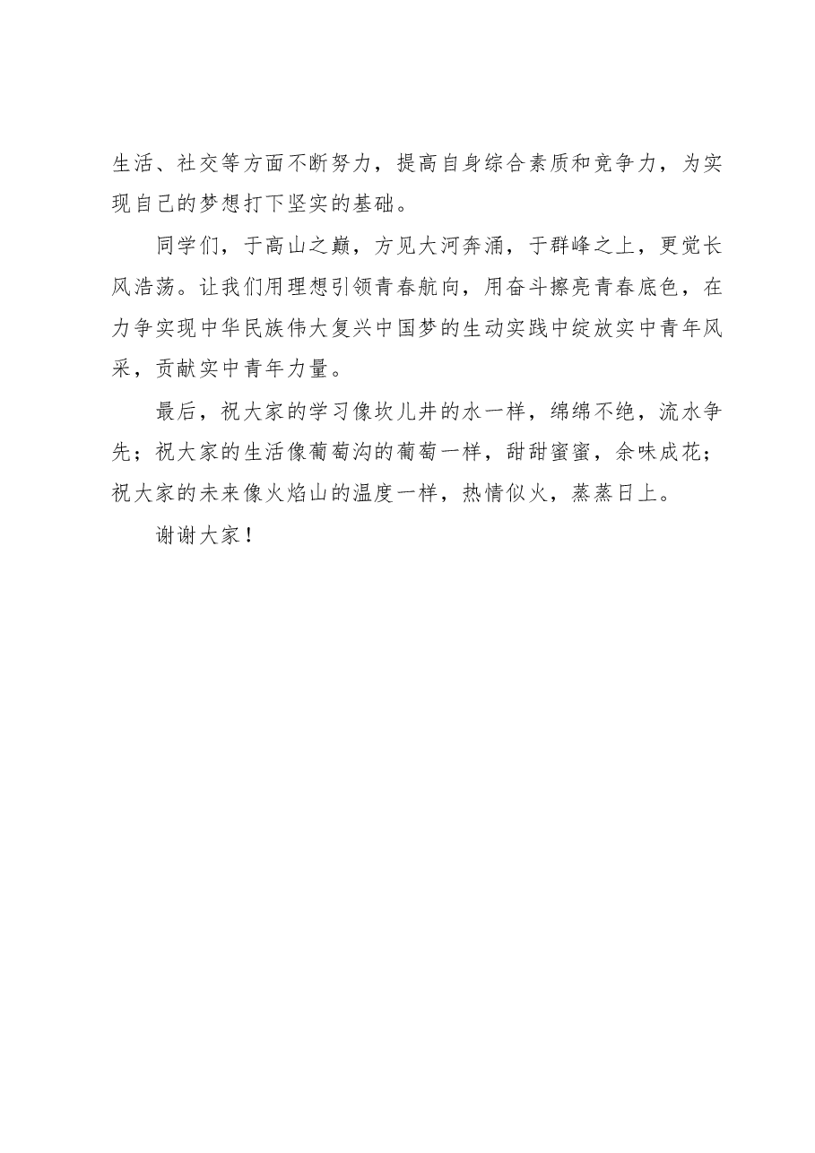 校长在第20周升旗仪式上的讲话:梦想,方向,奋斗.docx,第4页预览