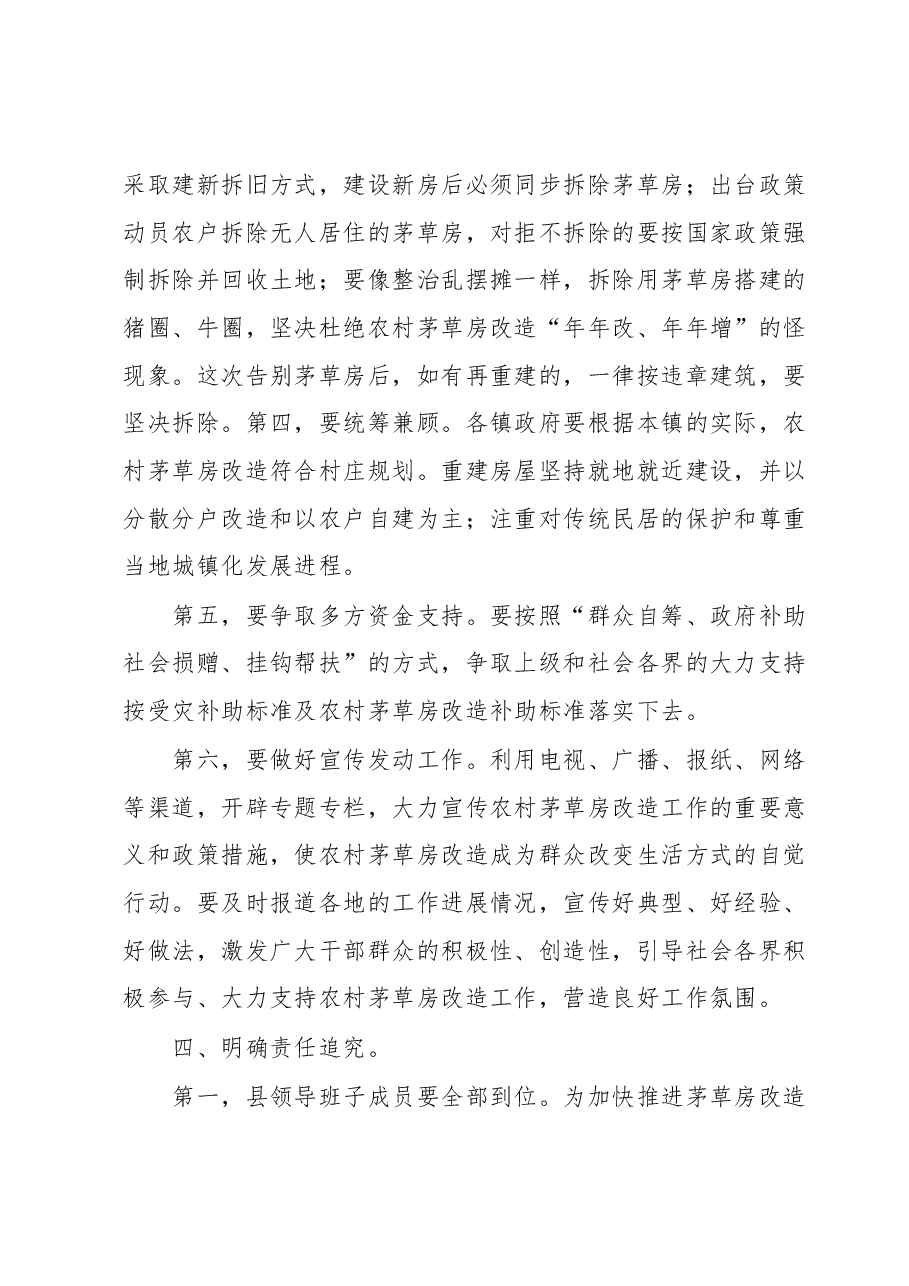 县委书记在全县打响告别茅草房大会战动员大会上的讲话.docx,第4页预览