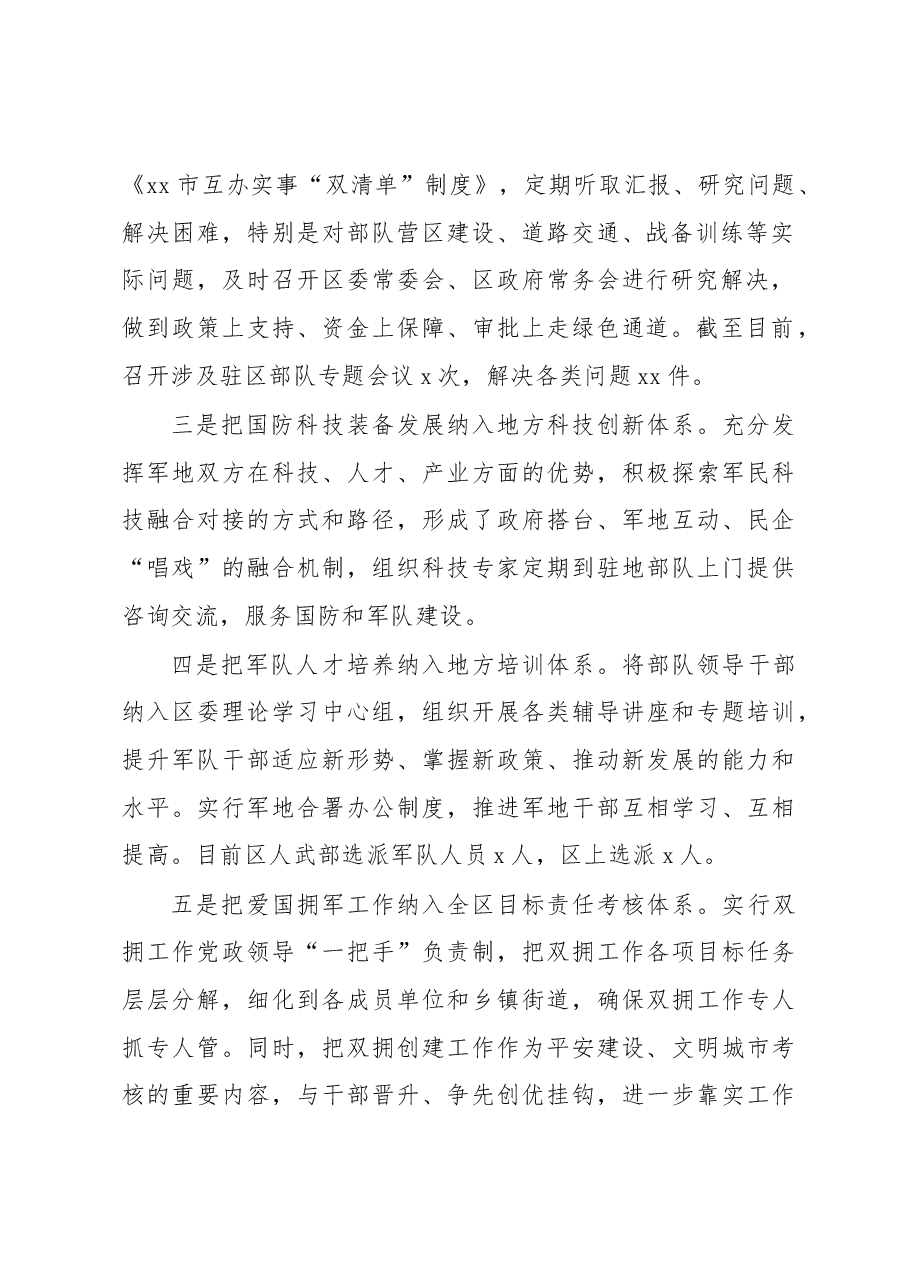 双拥模范城创建工作总结材料.docx,第2页预览