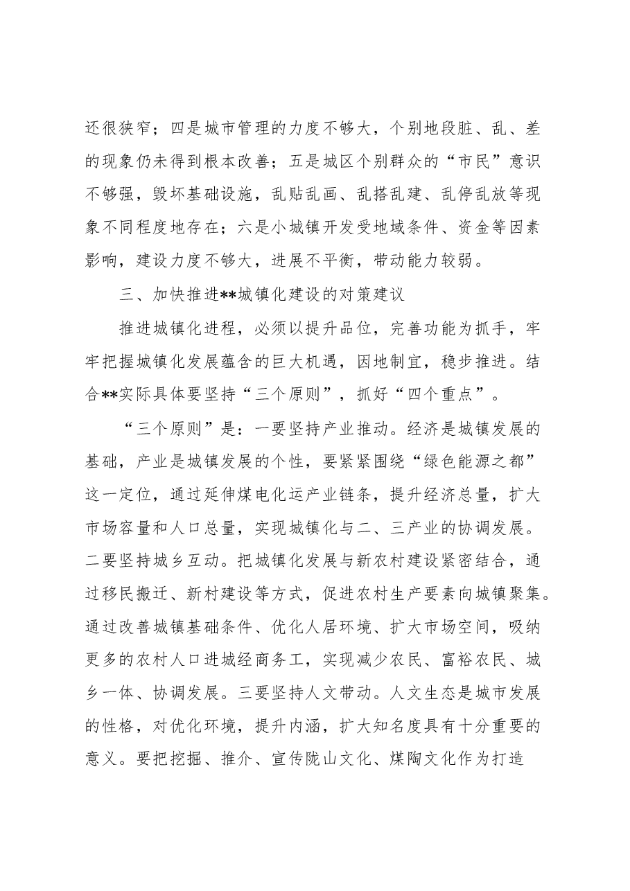 关于加快县城一体化发展的思考.docx,第4页预览