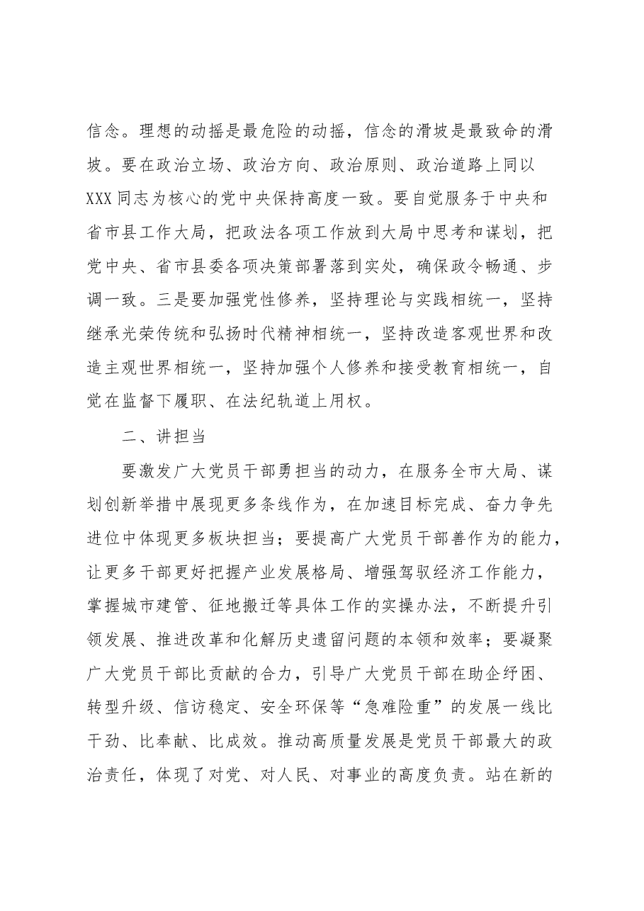 政法干部在参加县管科级干部专题研讨班上的发言.docx,第2页预览