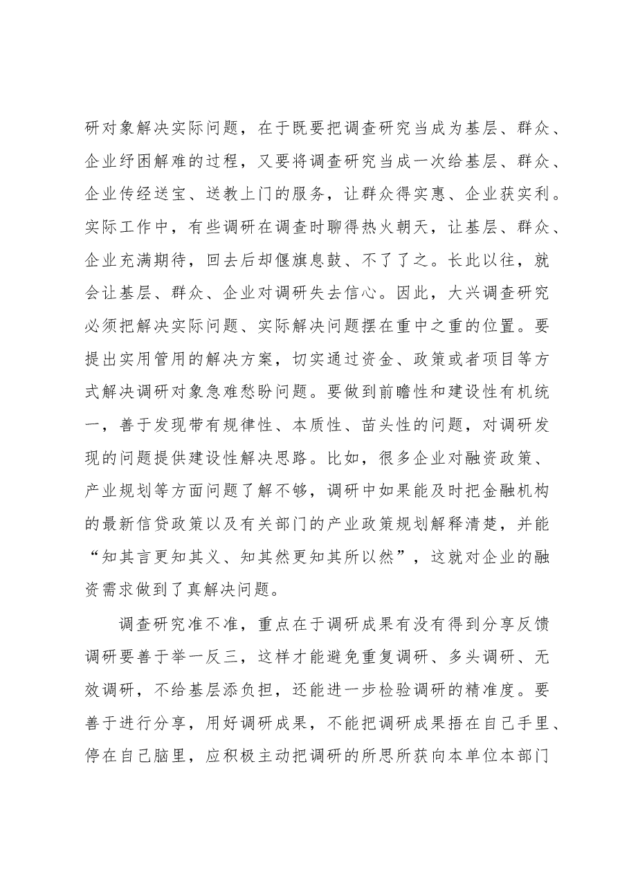 在党组理论学习中心组专题读书班上的发言材料(调查研究方面).docx,第3页预览