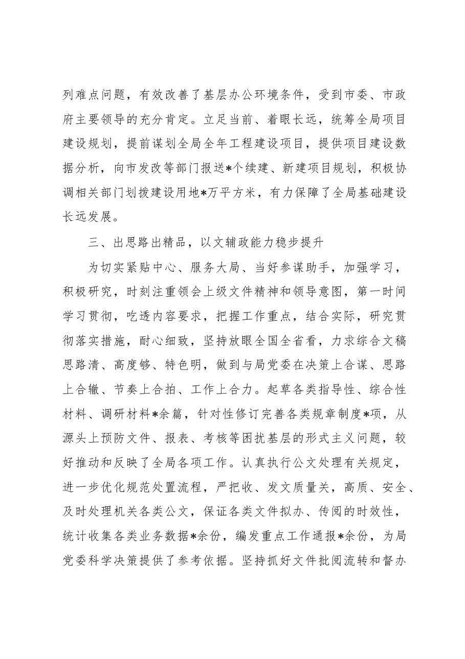 办公室荣立集体二等功先进事迹材料.docx,第3页预览