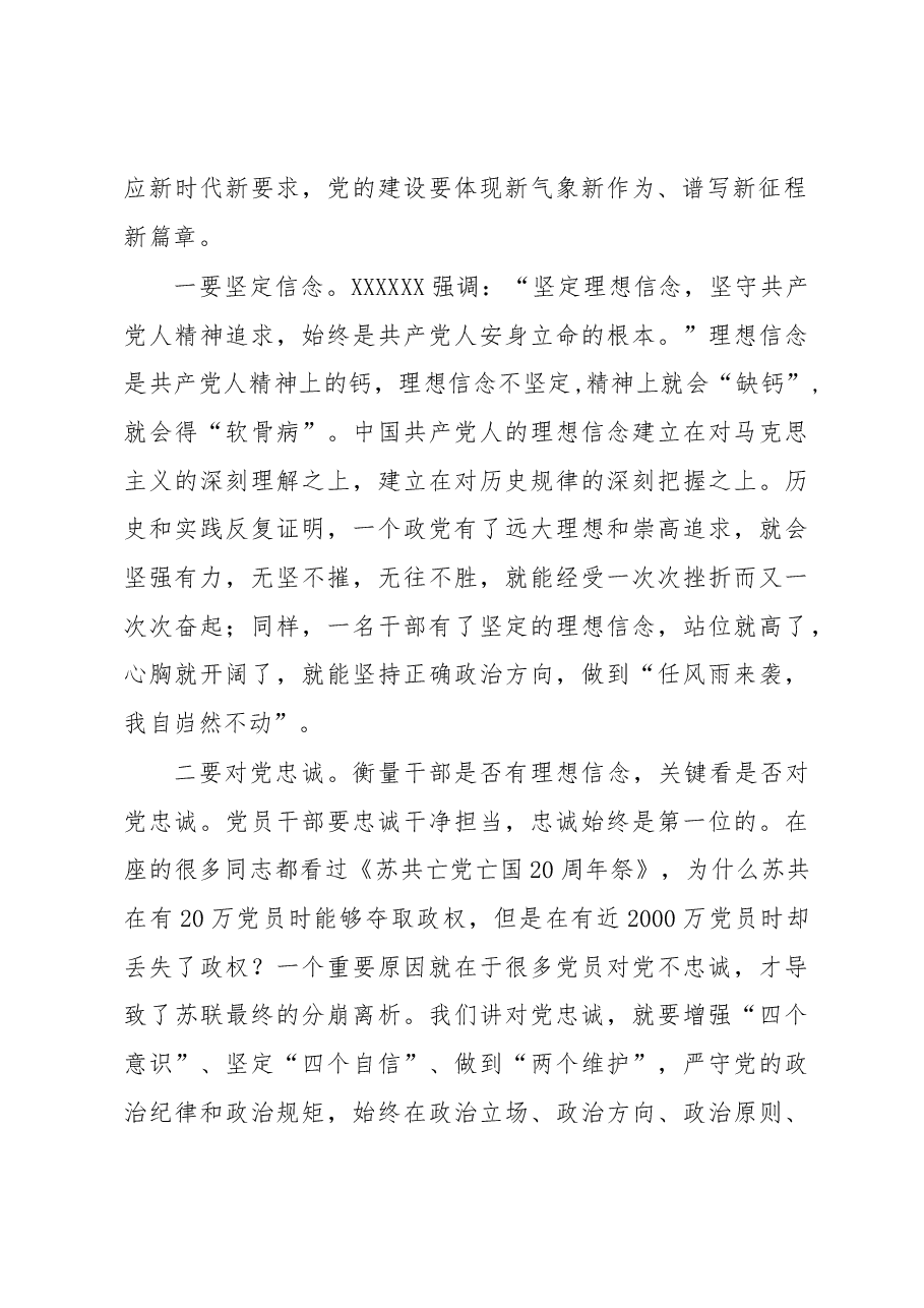 在县委党校中青年干部培训班开班式上的讲话.docx,第2页预览
