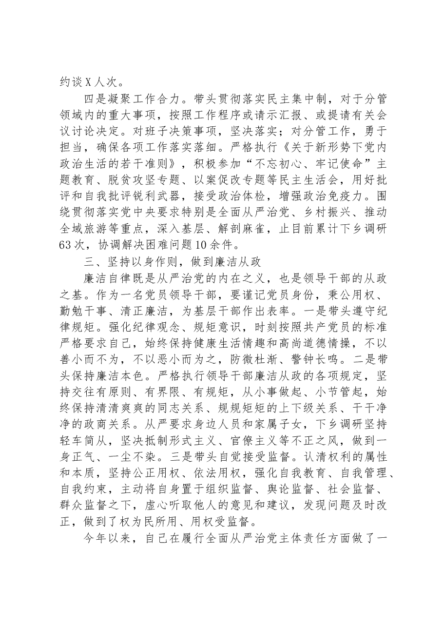 某市委常委2023年上半年履行全面从严治党主体责任情况汇报.docx,第3页预览