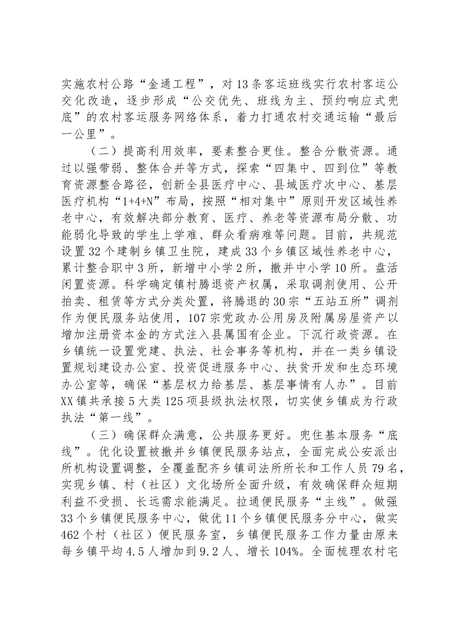 关于做好两项改革“后半篇”文章总结情况报告.docx，第3页预览