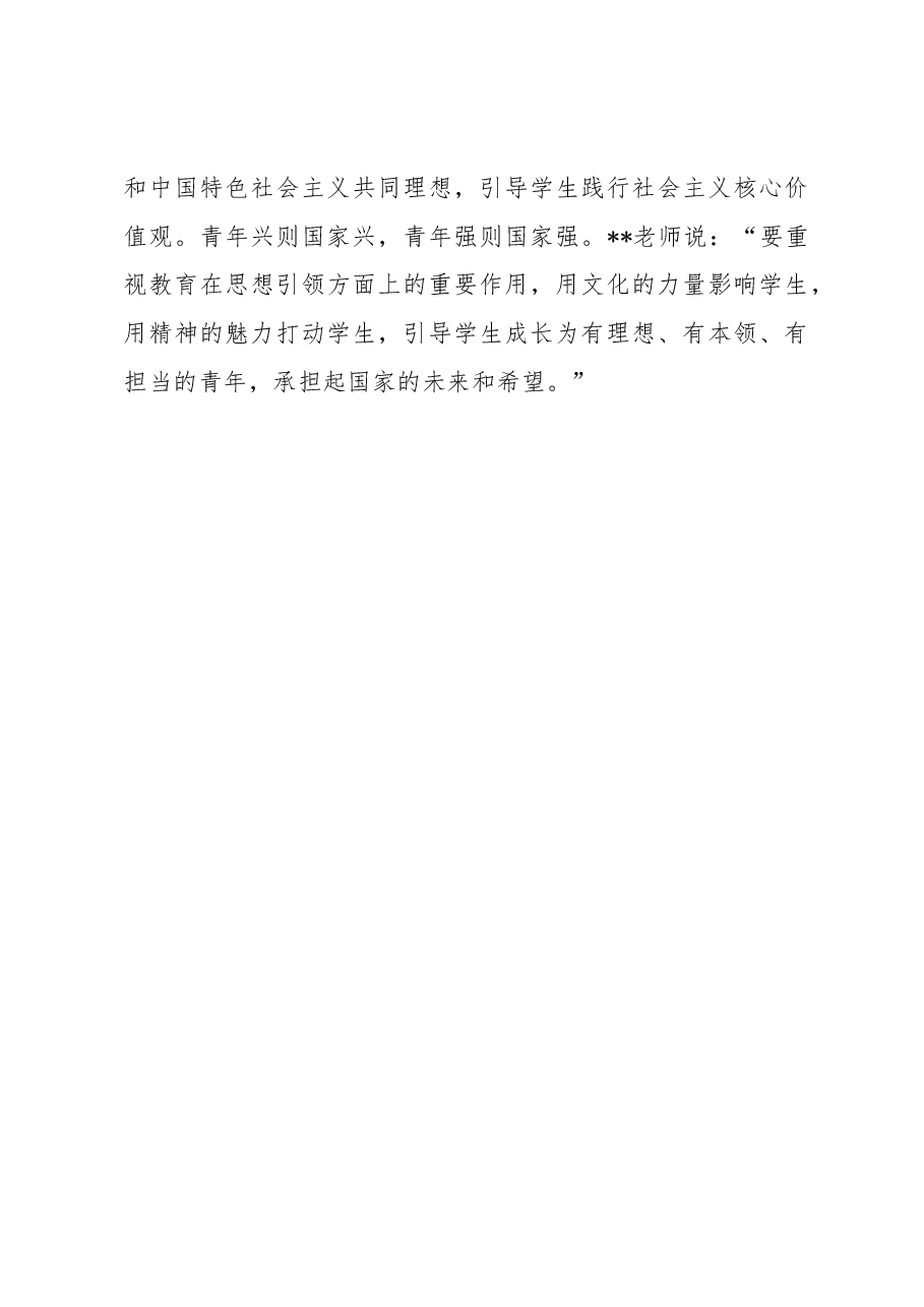 优秀党员个人先进事迹材料(学校).docx,第3页预览