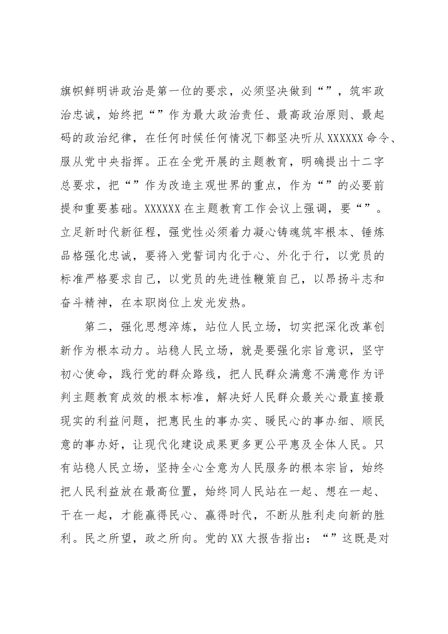 学习读书班感悟.docx,第2页预览