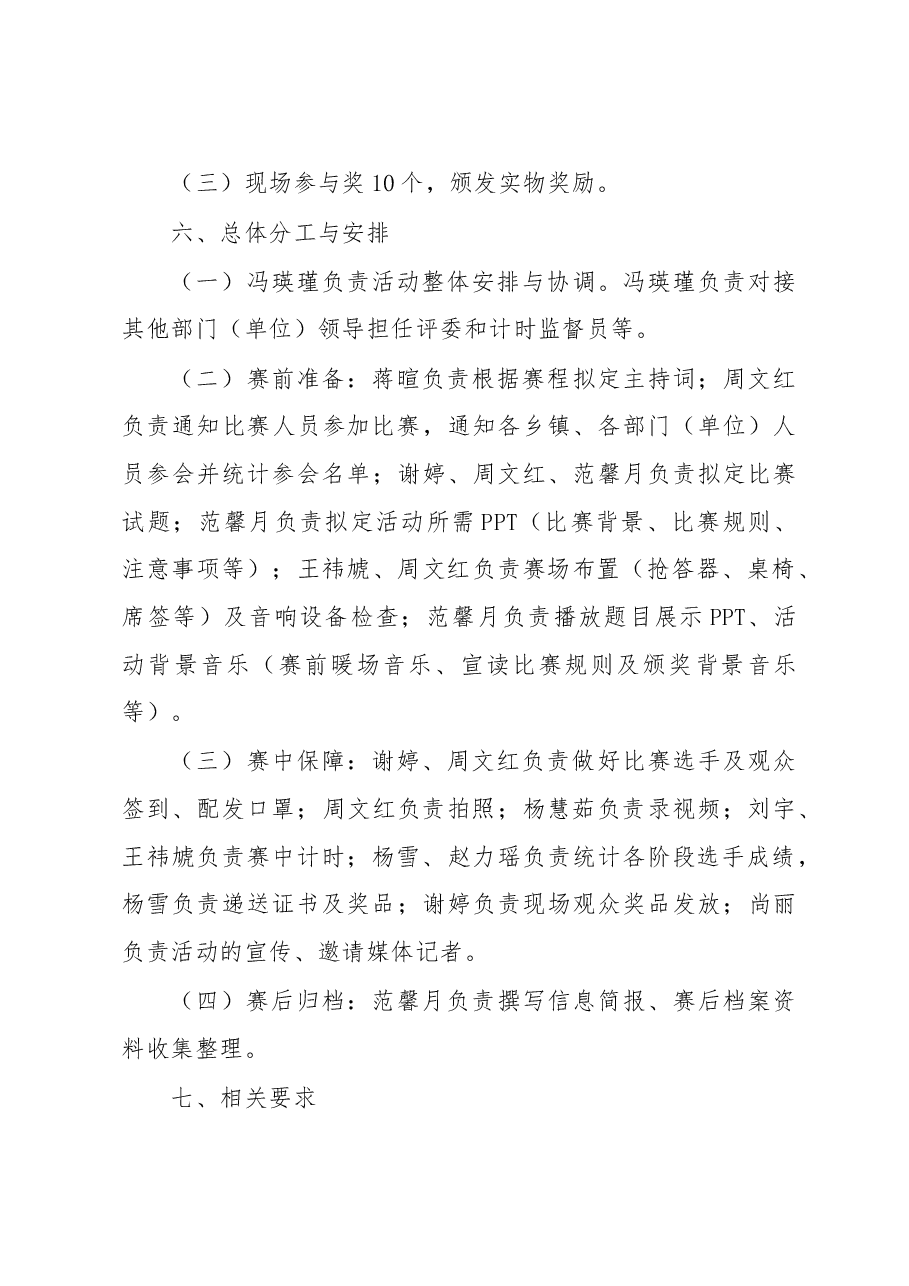 关于举办第四届沙坡头区“学习强国”达人挑战赛决赛的实施方案.doc,第3页预览