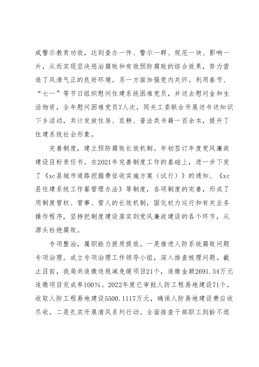 县住建局党委党风廉政建设工作总结.docx,第3页预览