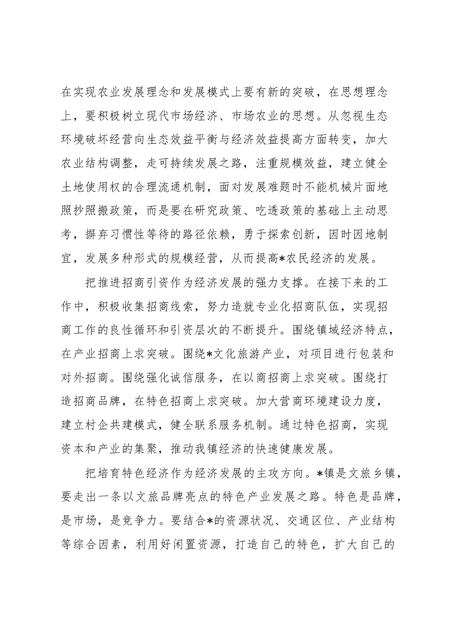 县选派干部赴市跟班学习感悟.docx,第4页预览