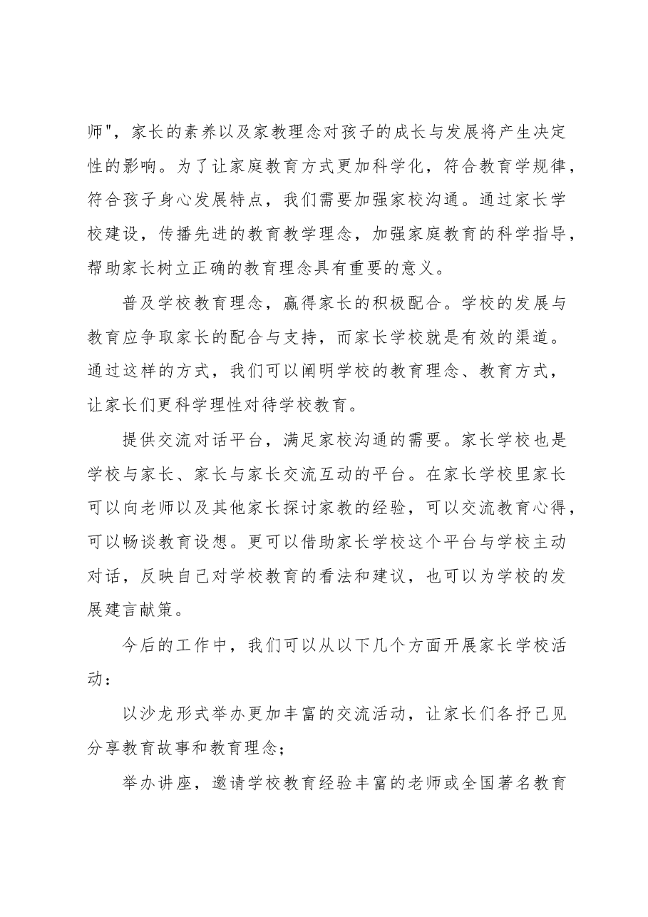 (3篇)在家长学校成立仪式上的讲话汇编.docx,第3页预览