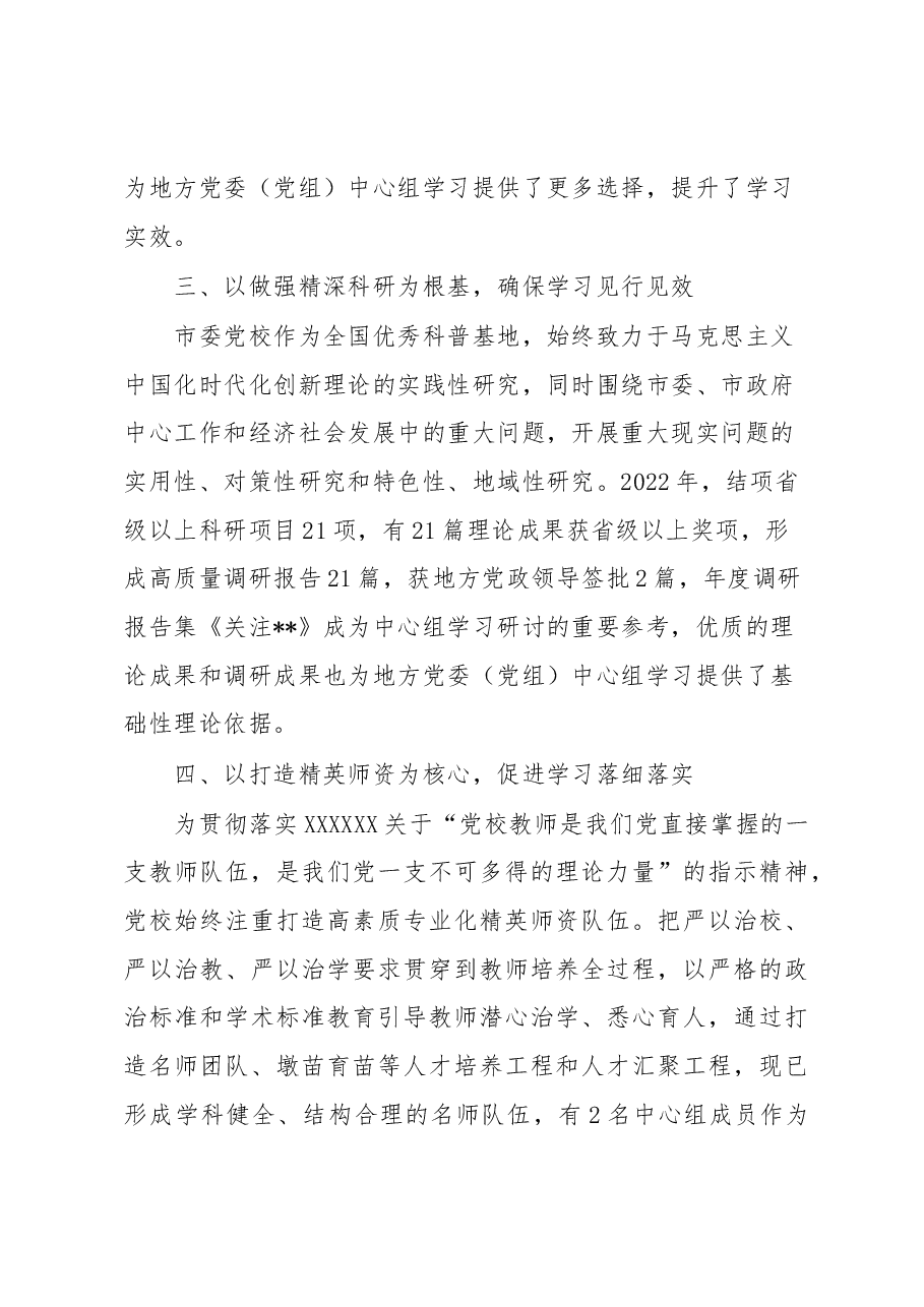 市委党校理论学习经验做法:践行党校初心 强化使命担当.docx,第3页预览