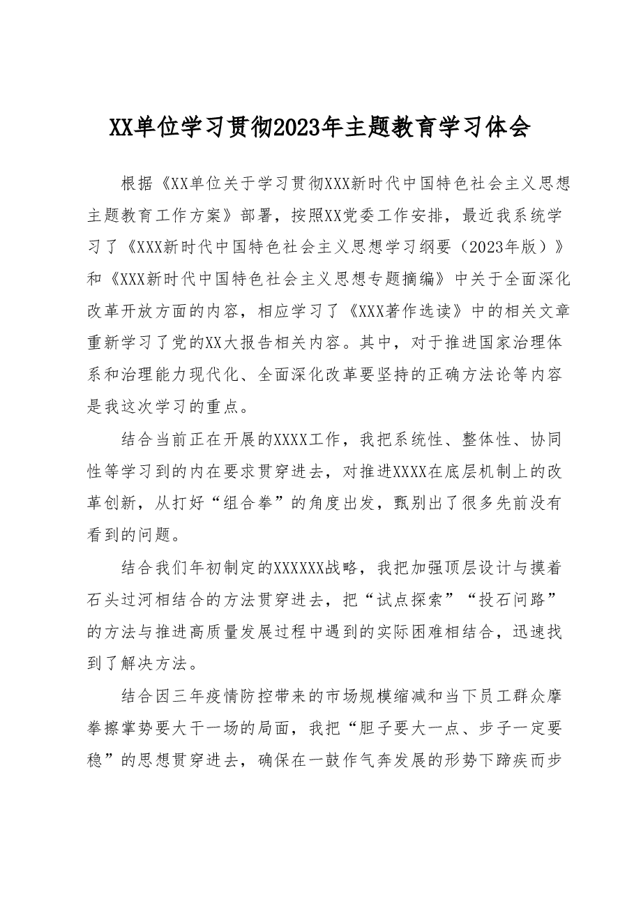 XX单位学习贯彻2023年主题教育学习体会.docx,第1页预览