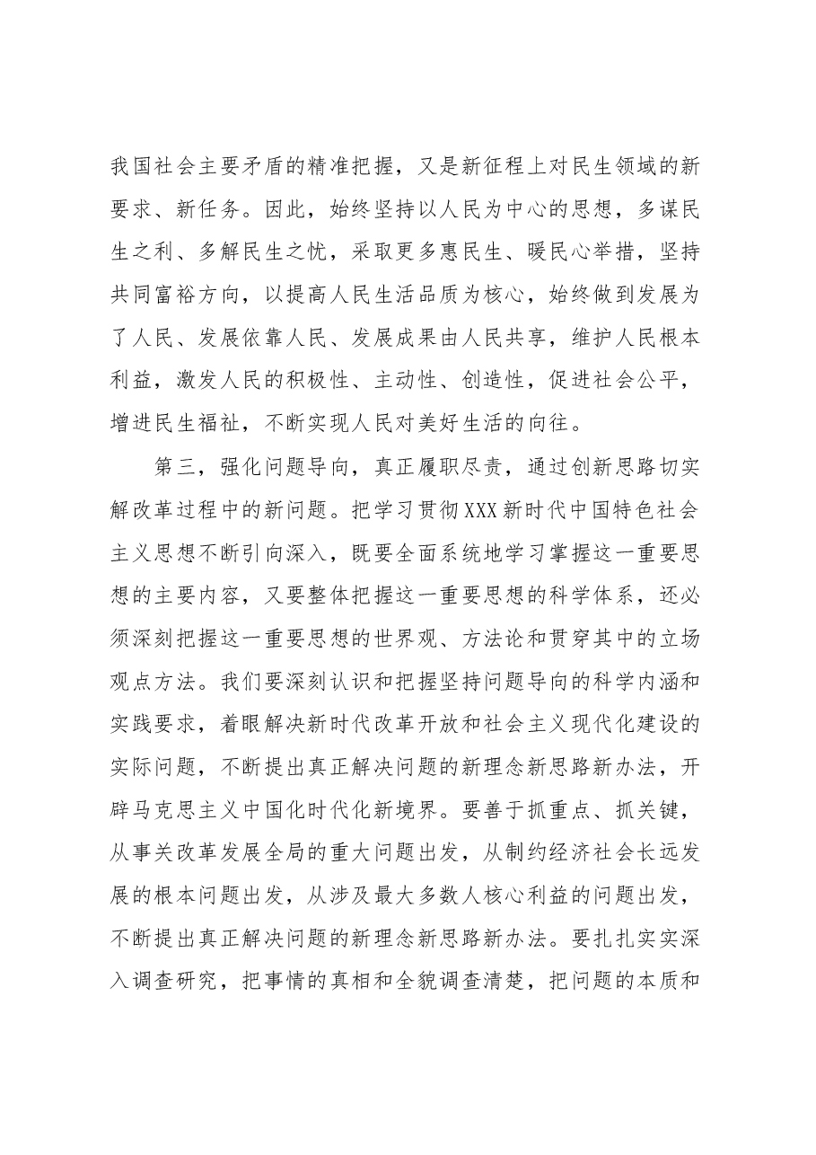 学习读书班感悟.docx,第3页预览