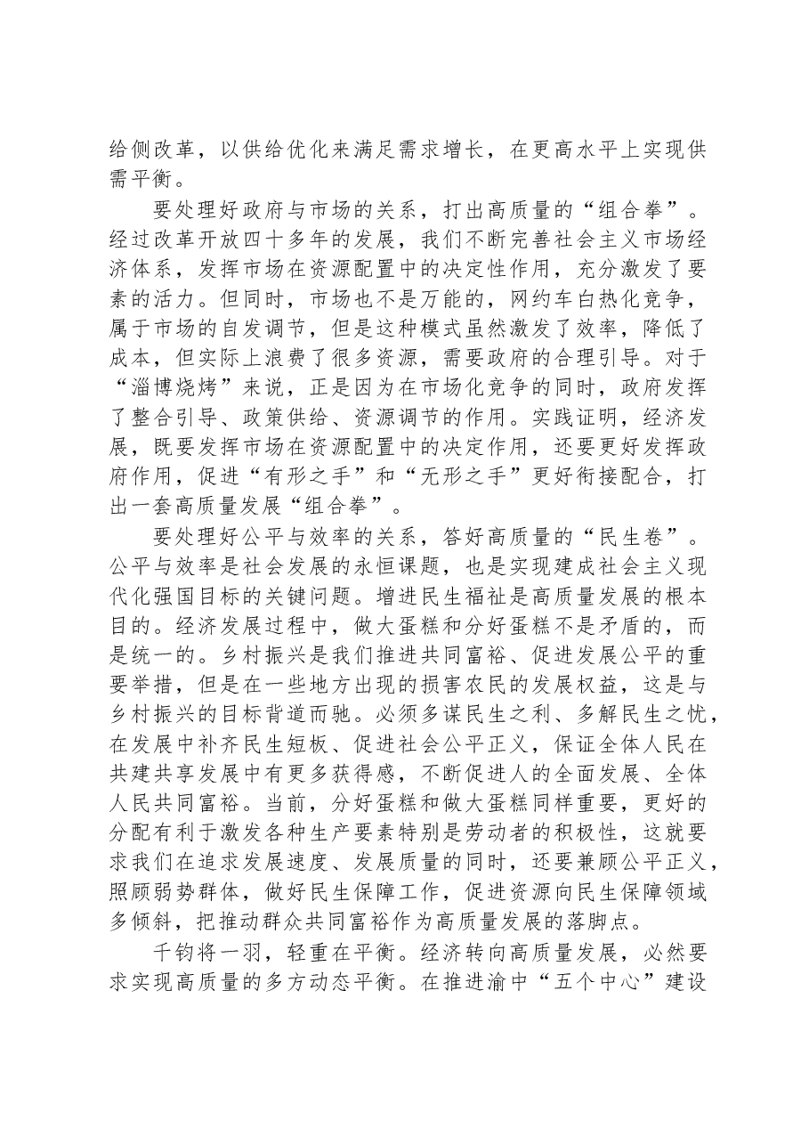 2023年6月10日重庆市渝中区事业单位遴选笔试真题及解析.docx,第3页预览