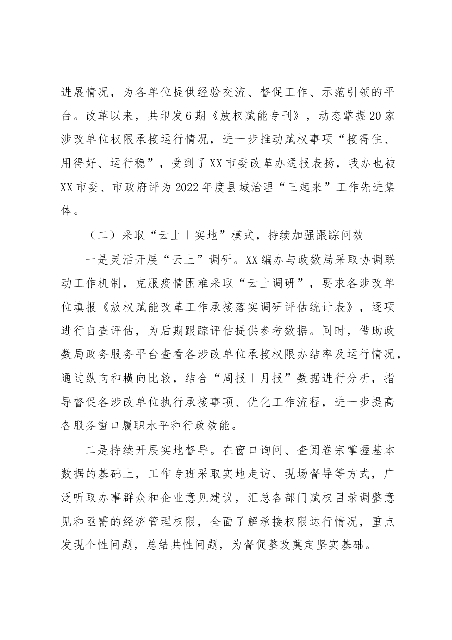 在全市放权赋能改革工作经验交流会上的讲话.docx,第4页预览