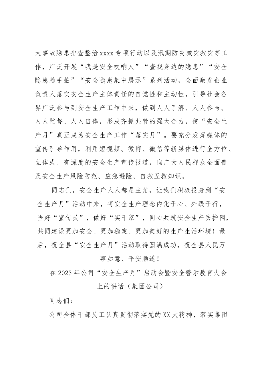 (4篇)在2023年“安全生产月”活动动员讲话汇编.docx,第4页预览