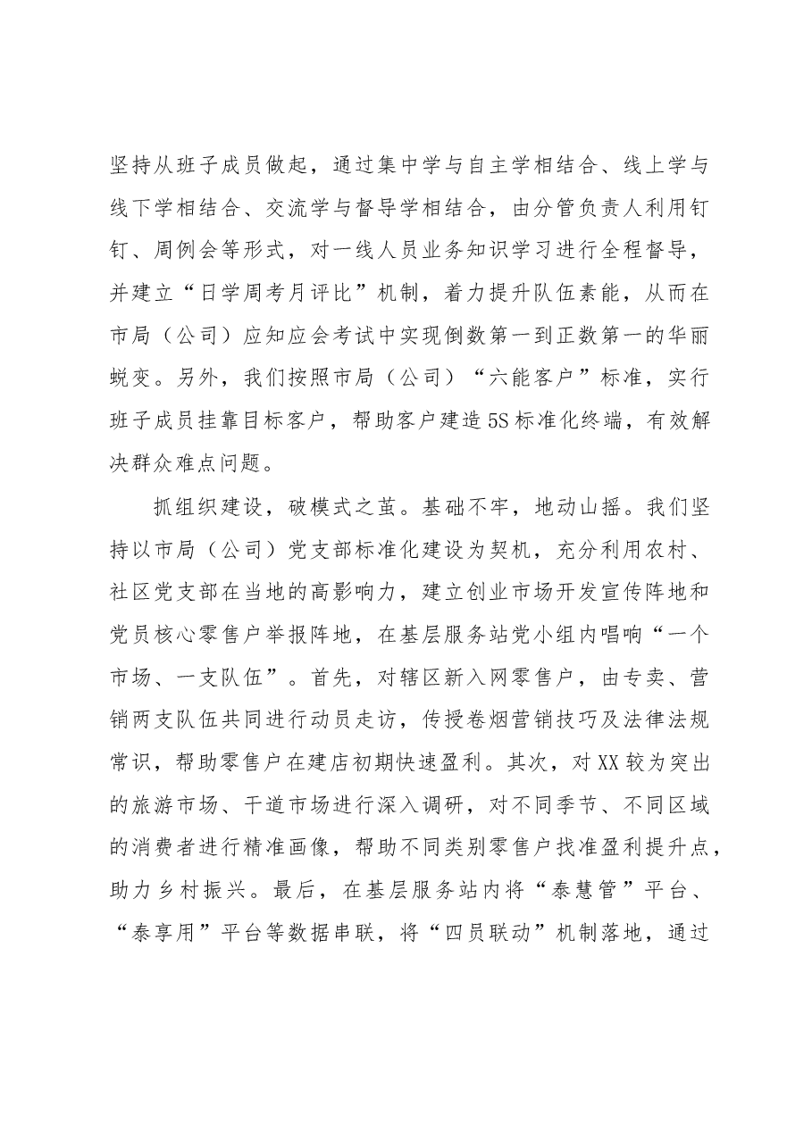 烟草局高质量发展工作情况汇报.docx,第4页预览