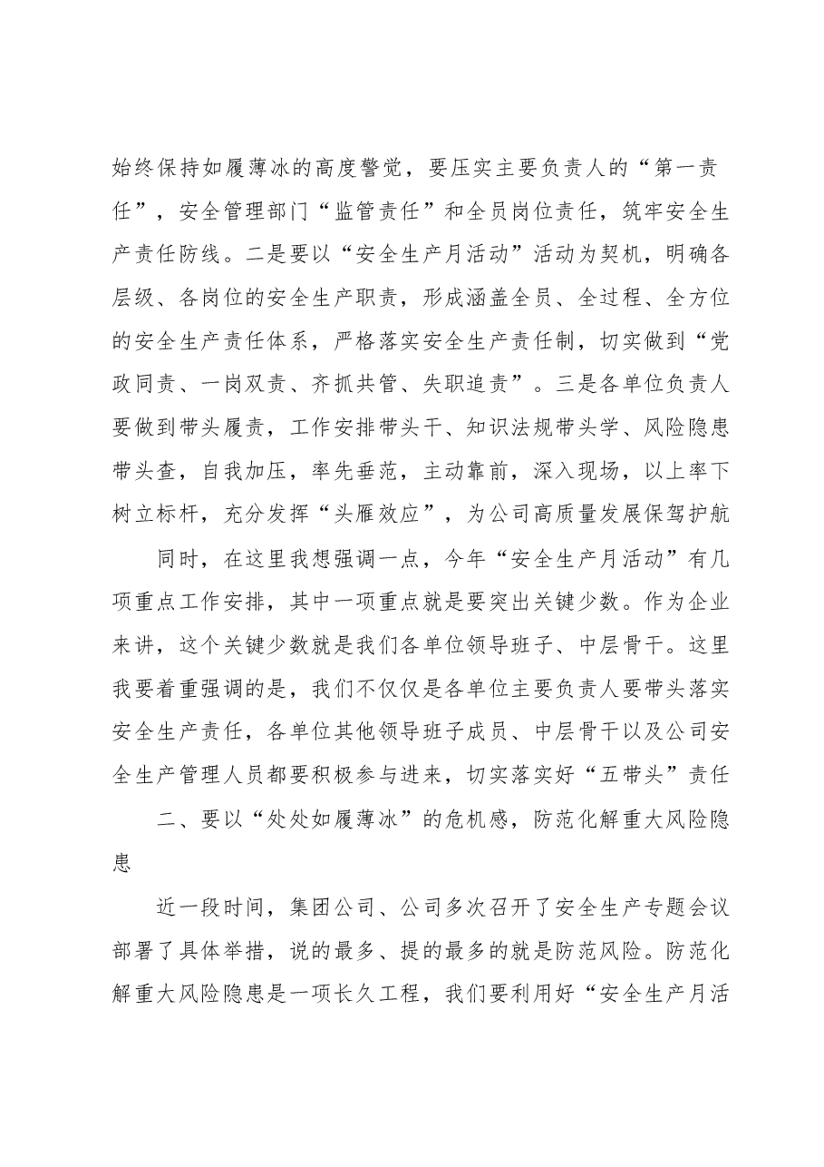 在公司“安全生产月活动”启动仪式上的讲话.docx,第2页预览