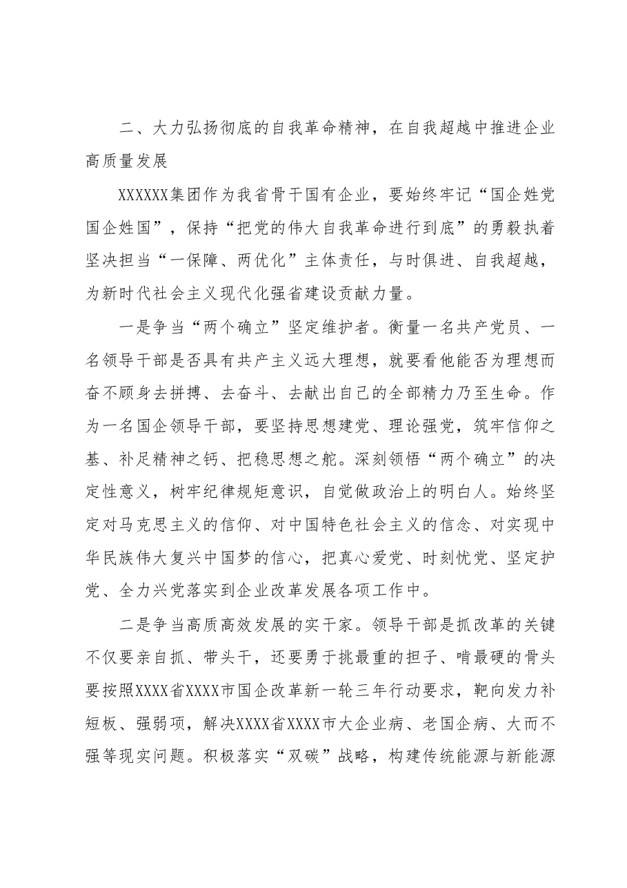 主题教育第二期读书班心得体会.docx,第3页预览