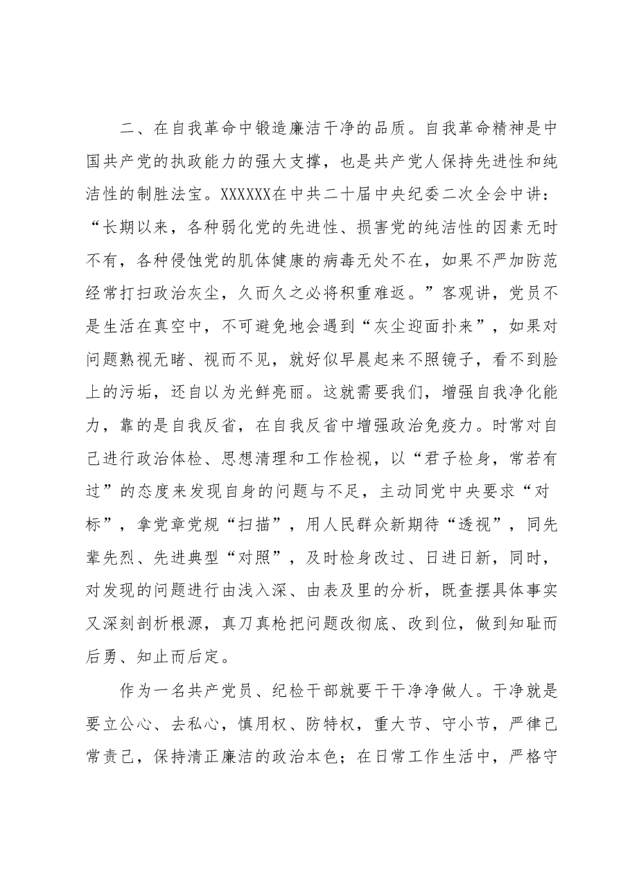 主题教育第二专题读书班学习心得体会.docx,第3页预览