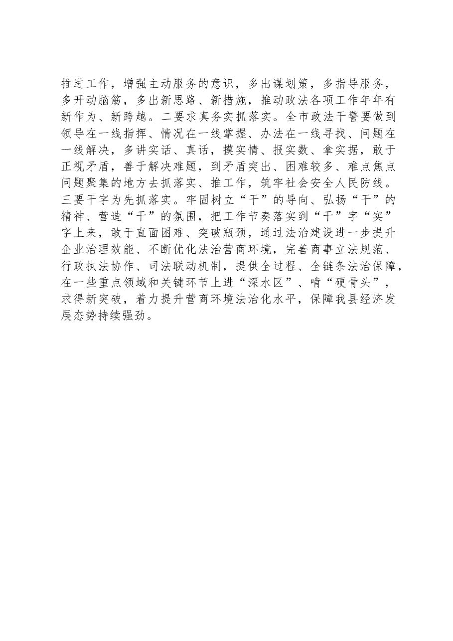 在参加县管科级干部专题研讨班上的发言.docx,第3页预览