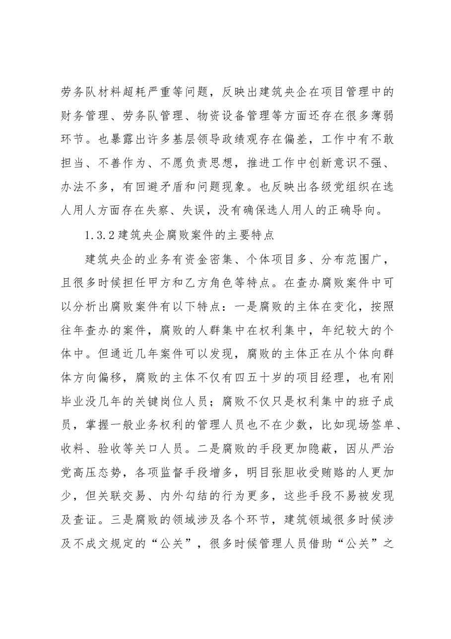 论文:浅谈开展“监企共建”的构想与实践.docx,第4页预览