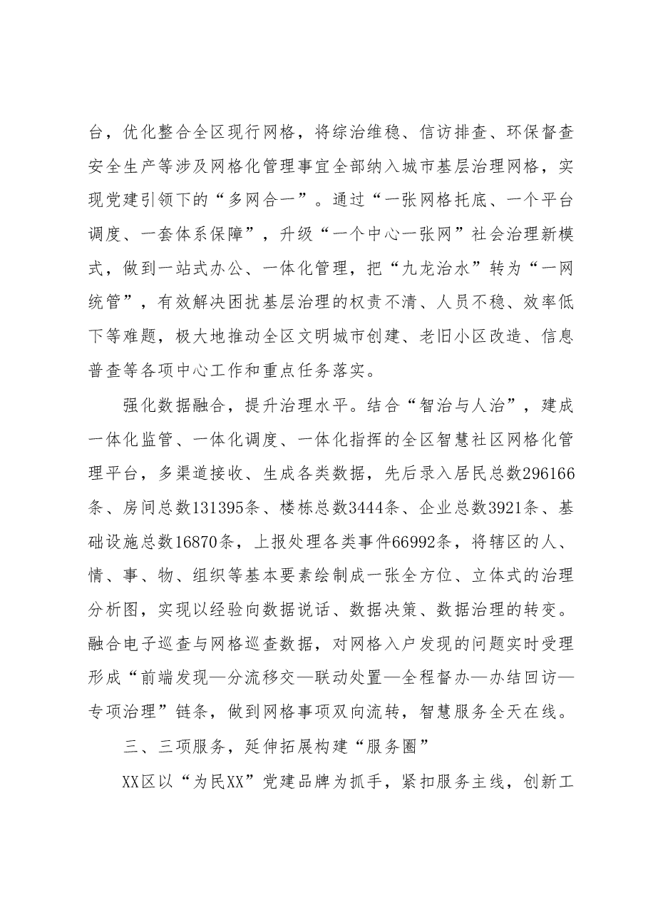 某区开展“一网三圈”服务推动基层治理工作经验材料.docx,第4页预览