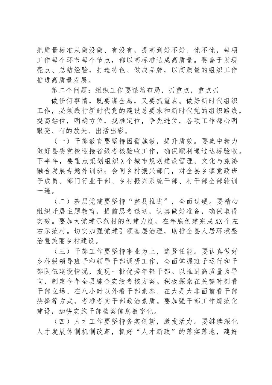 在全县组织工作务虚会上的讲话.docx,第3页预览