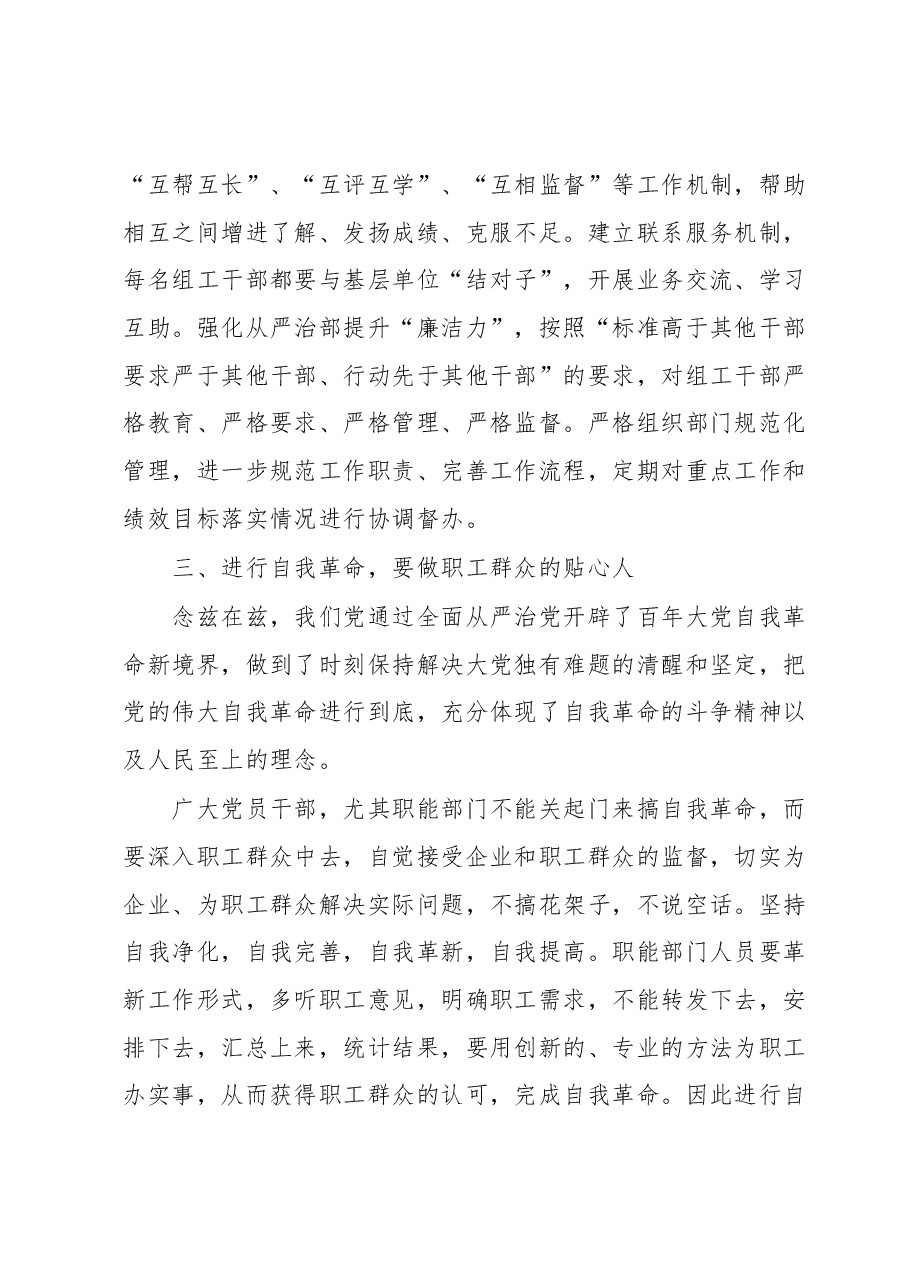 主题教育读书班第二专题心得体会.docx，第4页预览