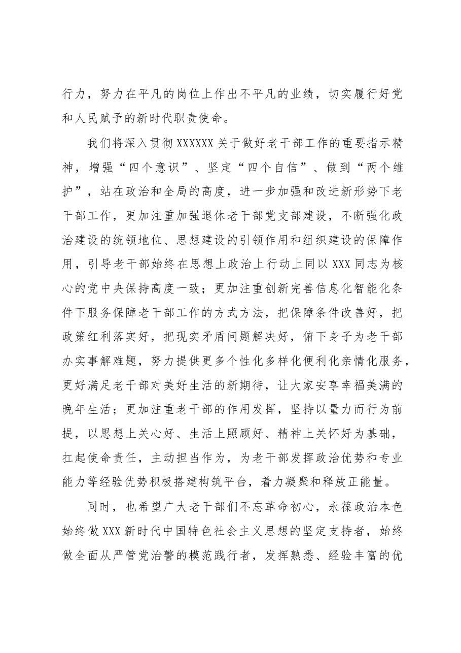 在退休干部座谈会上的发言.docx,第3页预览
