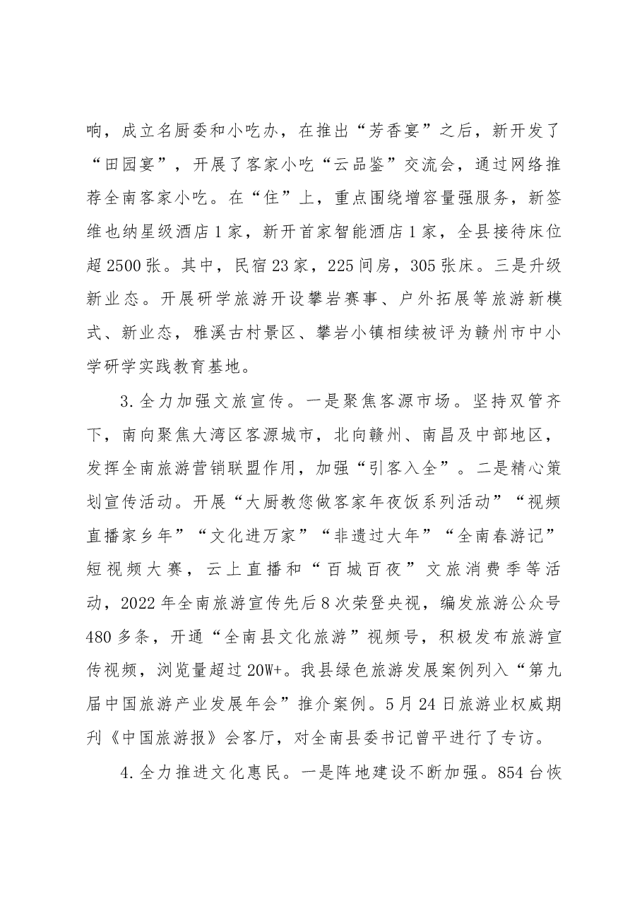 提振信心 拥抱春天2023年务虚会发言(县文广新旅局).docx,第3页预览