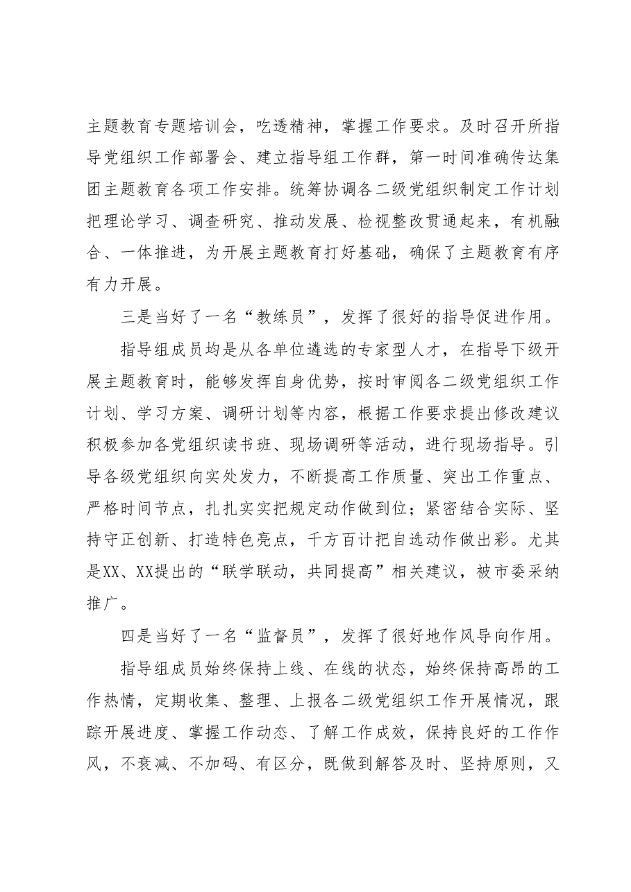 指导组长在2023年主题教育指导组工作推进会上的讲话.docx,第2页预览