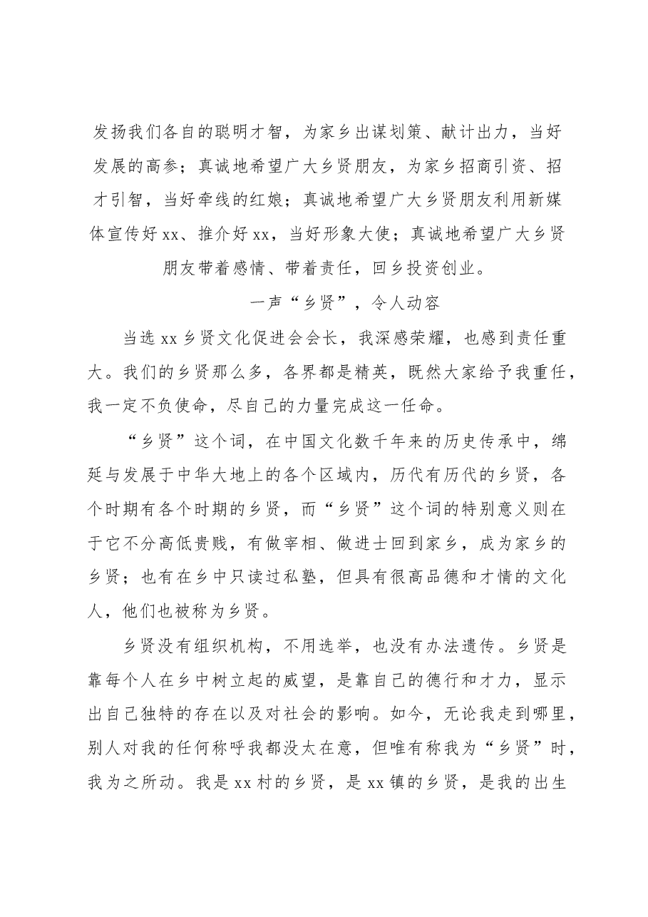 (8篇)在发展大会xx乡贤交流发言材料汇编(范文).docx,第4页预览